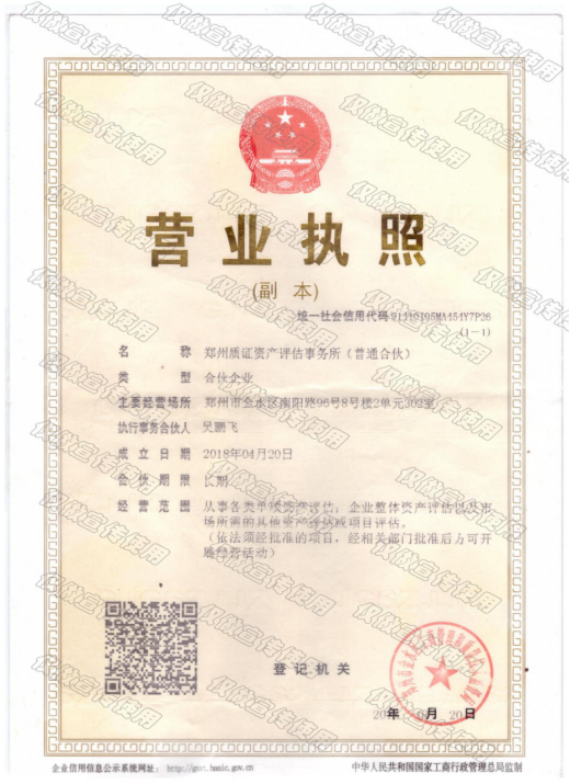 營業執照