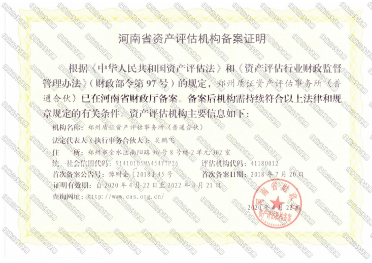 財政廳資產評估資質